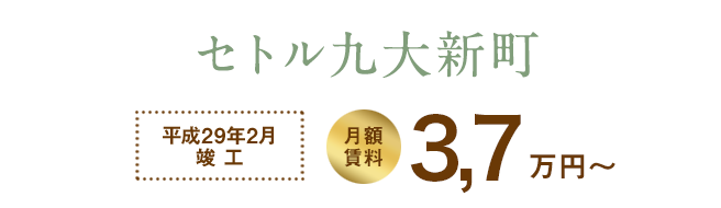 伊都キャンパスより徒歩１０分「食事付き学生マンション」誕生。