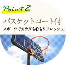 健康管理もしっかりサポート　朝・夕2食付き