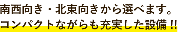 すぐに帰りたくなる部屋。今までになかった広いお部屋へ！