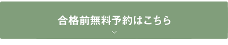 空室検索はこちら