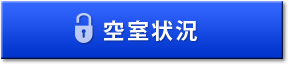 空室情報へ