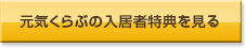 元気くらぶ伊都のご紹介