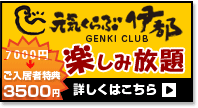 元気くらぶ伊都　お得なご入居様特典